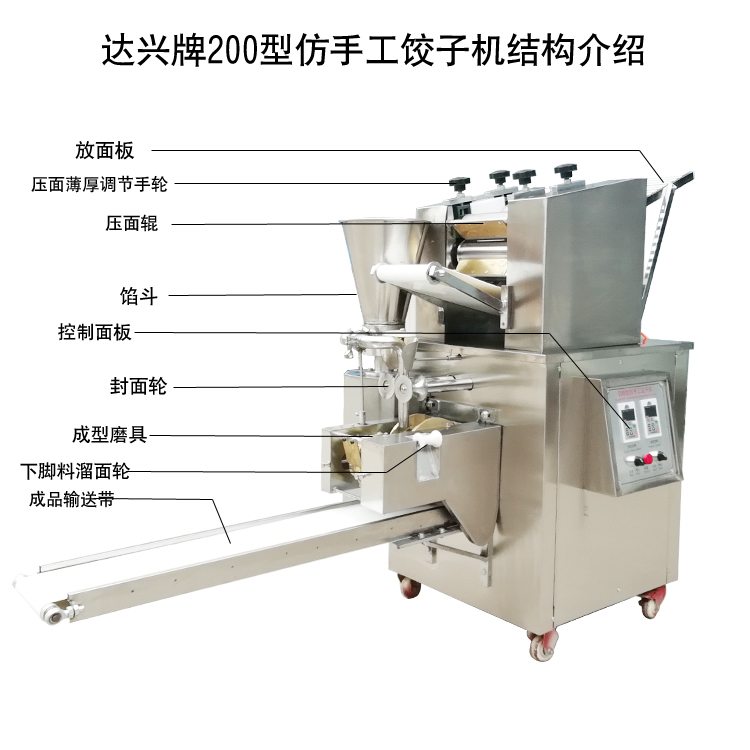 200型仿手工饺子机结构介绍