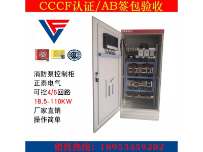 凤城90kw数字消防泵控制柜固定式厂家直销