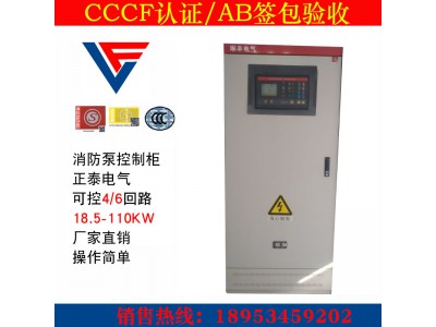 营口90kw智能消防泵巡检柜一备一用低压控制柜