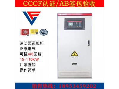 大石桥75kw自动消防泵巡检柜一巡六低压控制柜