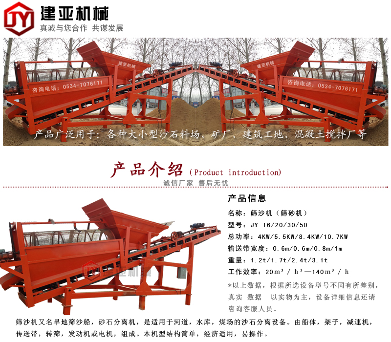 筛沙机介绍1