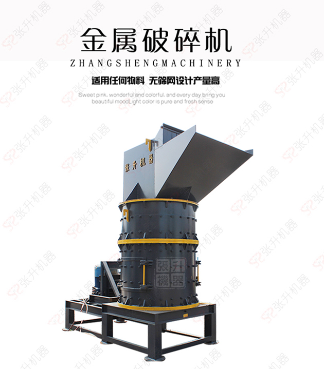 金属破碎机_01