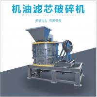 废旧机油滤芯处理设备金属破碎机小型机油滤清器拆解粉碎机