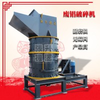 厂家直供带铁废铝破碎机 废铝加工破碎设备 废旧电机转子破碎机