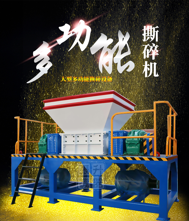 撕碎机_01