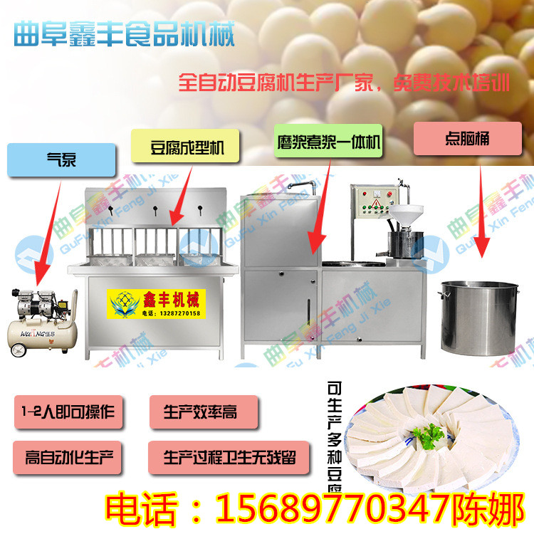 B 鑫丰小型全自动豆腐机. (5)1_副本