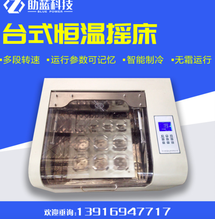 上海助蓝|TS-200B恒温摇床厂家直销，价格优惠