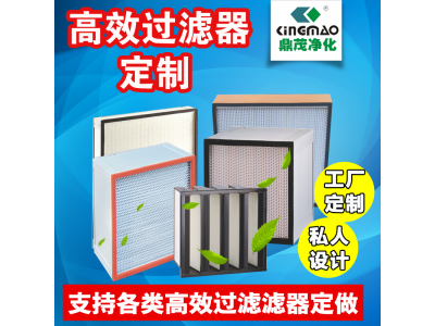 高效过滤器铝框纸隔板高效过滤器铝框H14有隔板高效过滤器
