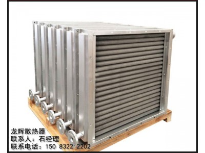 工业翅片管散热器_工业蒸汽散热器_蒸汽散热器