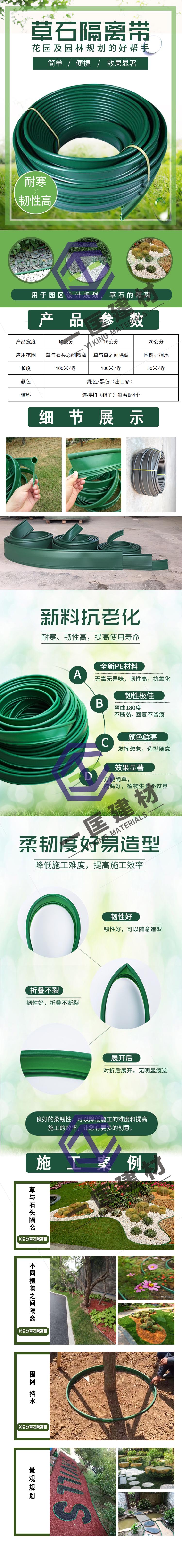 草石隔离带