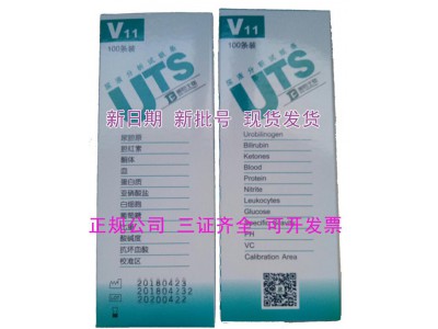 V11尿液分析试纸条 11项尿常规试纸条 尿检试纸条