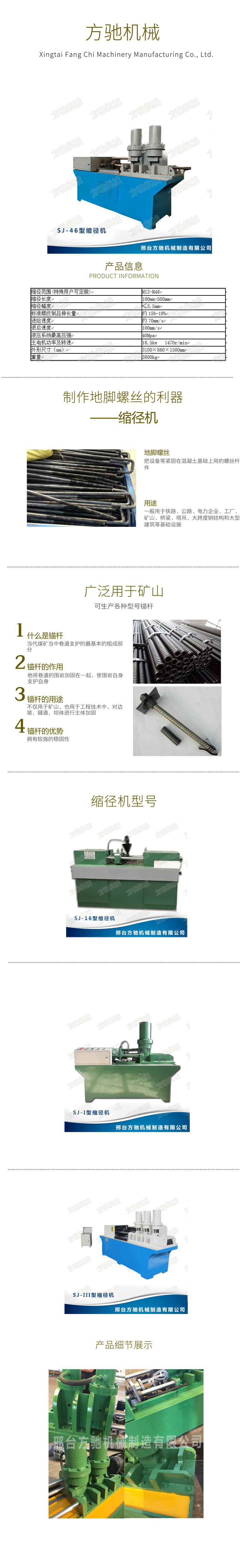 SJ-46型缩径机详情页2
