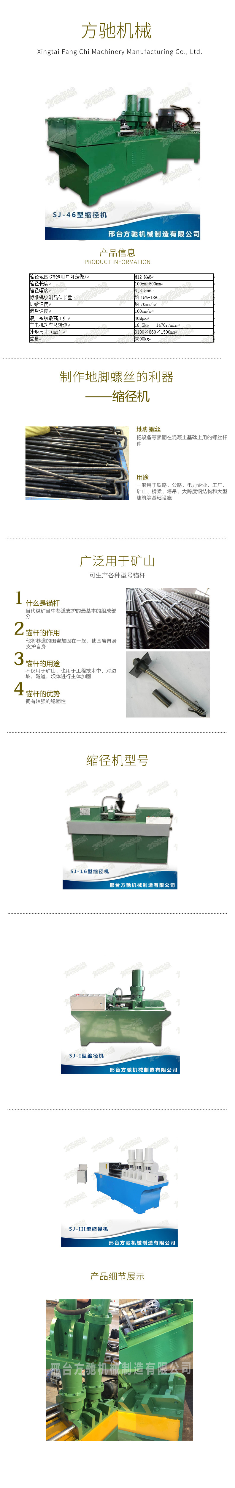 SJ-46型缩径机详情页