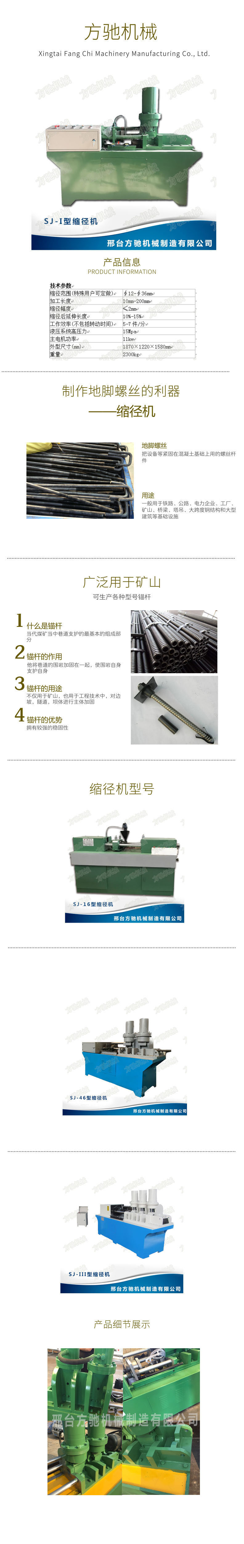 SJ-I型缩径机详情页