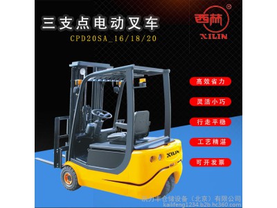 北京叉车 西林电动叉车CPD20SA 电动搬运车1.6吨