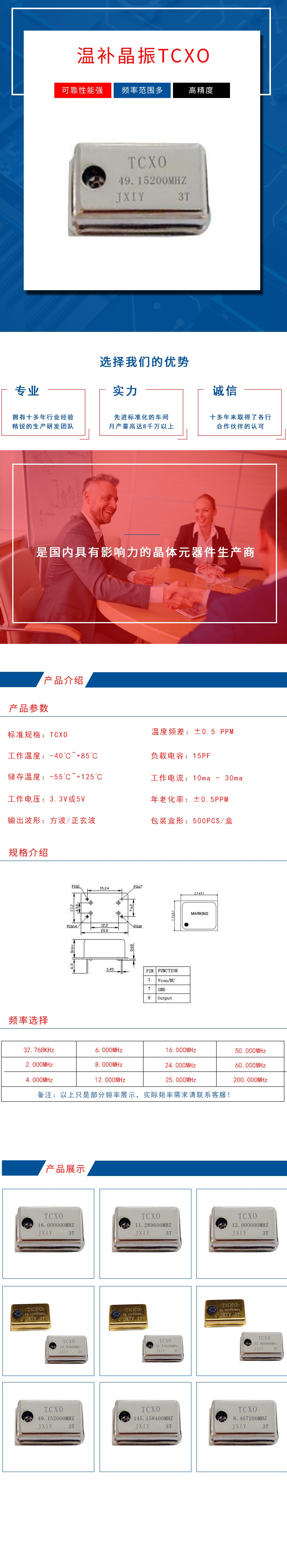 温补晶振 TCXO 49.152MHz -详情页