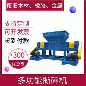 木材撕碎机价格 易拉罐撕碎机  纸筒撕碎机 模板撕碎机厂家