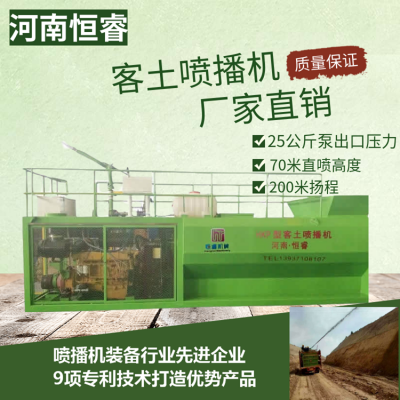 河南恒睿HKP-180矿山绿化专用喷播机厂家强力推荐