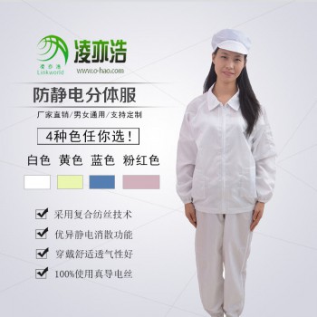 凌亦浩防静电服生产厂商供应电子车间用防静电分体工作服