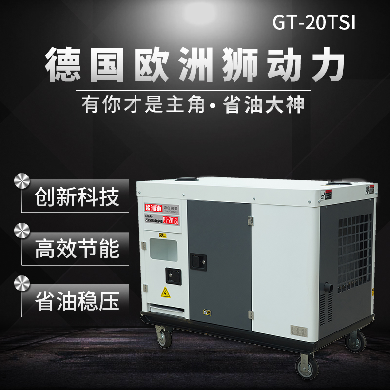 静音柴油发电机20kw