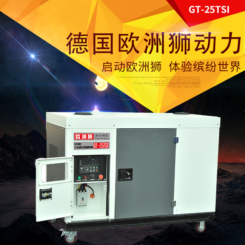  静音柴油发电机25kw