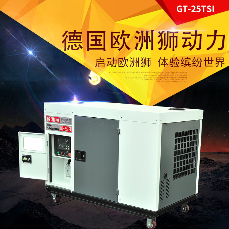 静音柴油发电机25kw
