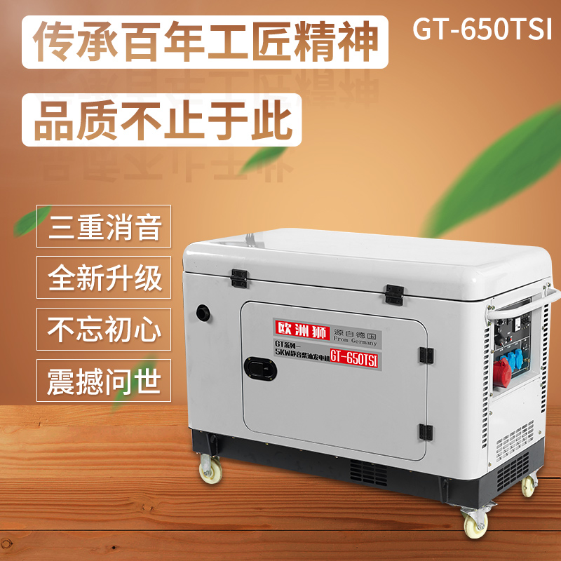  静音柴油发电机5kw