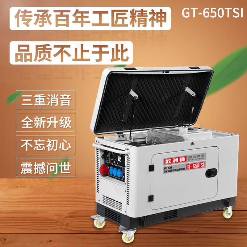  静音柴油发电机5kw