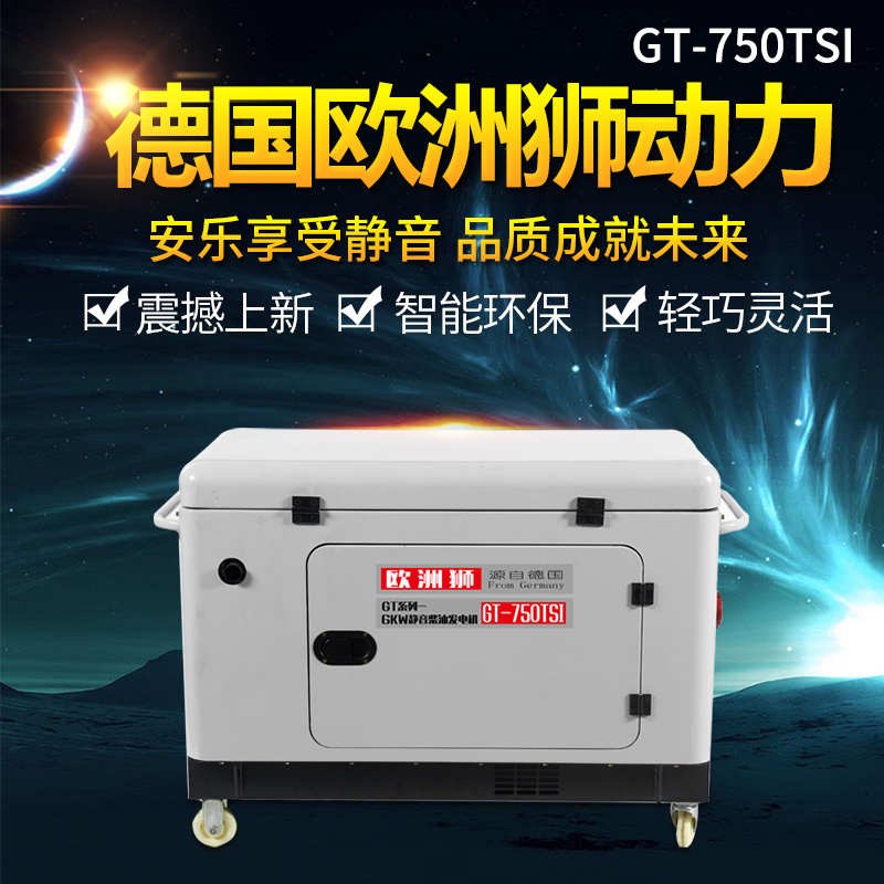 静音柴油发电机6kw