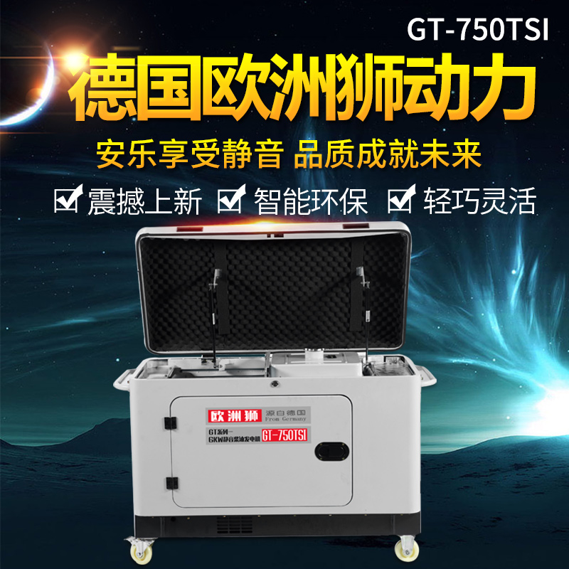 静音柴油发电机6kw