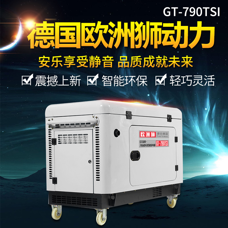 静音柴油发电机7kw