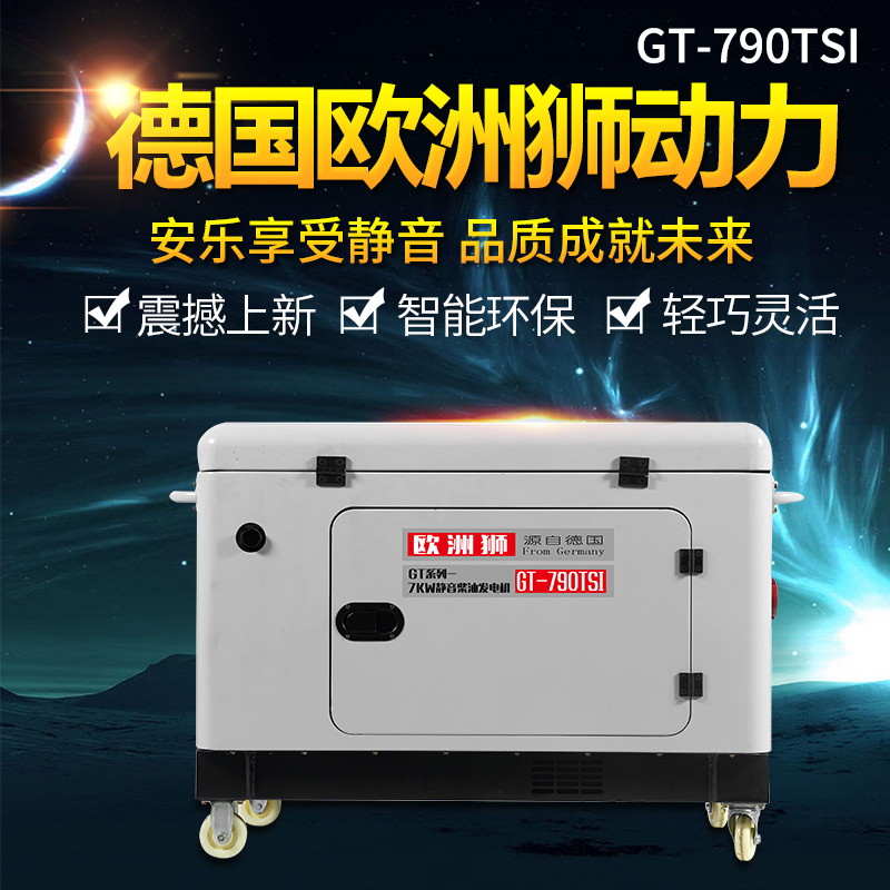 静音柴油发电机7kw