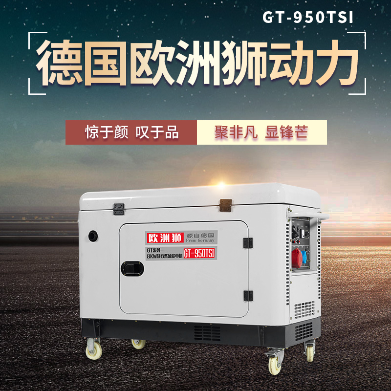 静音柴油发电机8kw