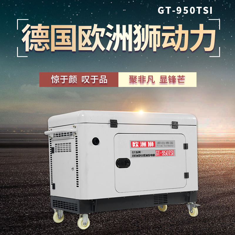 静音柴油发电机8kw