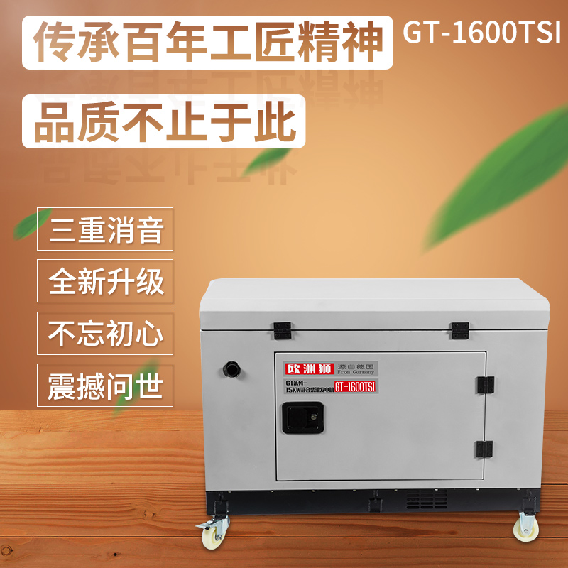静音柴油发电机15kw