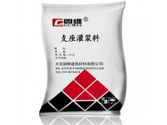 支座快硬灌浆料
