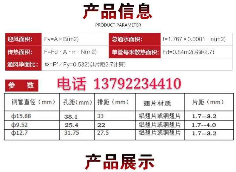 表冷器产品1