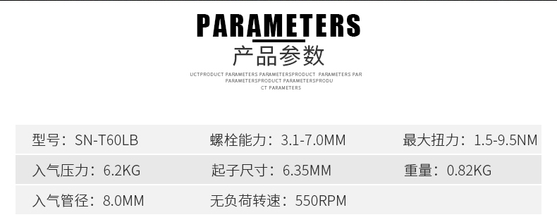 台湾速耐SN-T60LB详情图02