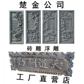 砖雕浮雕古建背景墙四合院影壁墙二十四孝九龙壁仿古浮雕梅兰竹菊