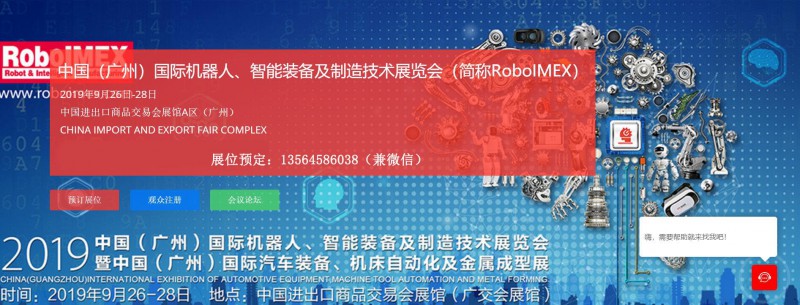 广州机器人装备展5