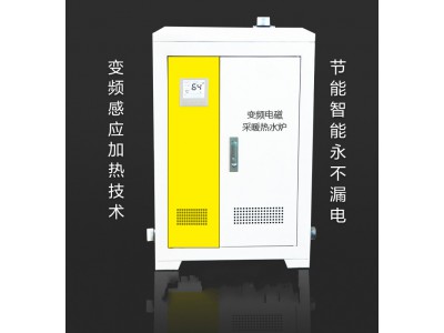 辽宁电磁采暖锅炉-电磁加热器