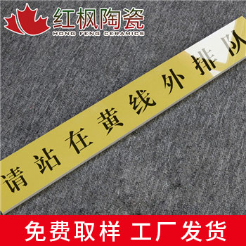 高铁地铁站台安全线