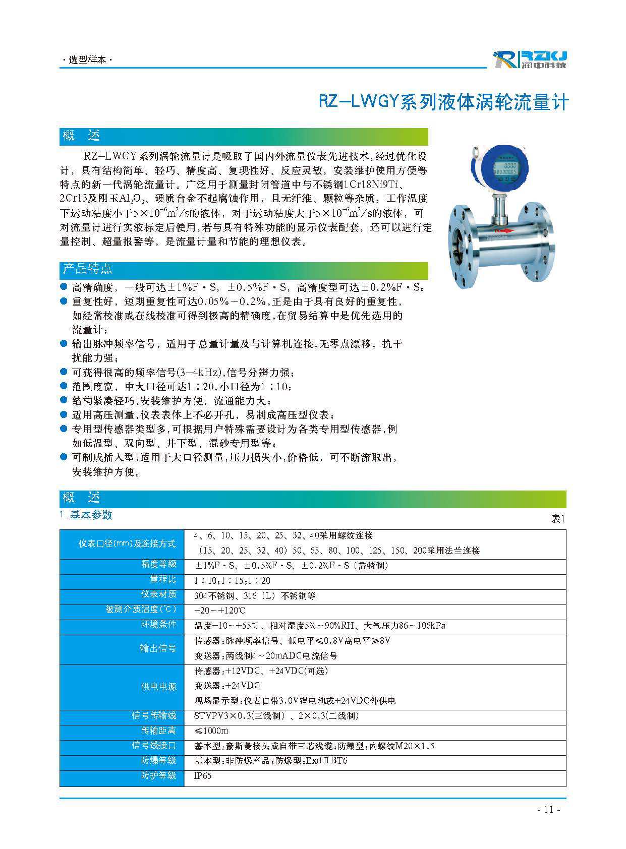 机油流量计,机油流量计生产厂家示例图3