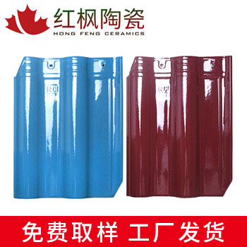 陶瓷瓦 屋面瓦 别墅瓦