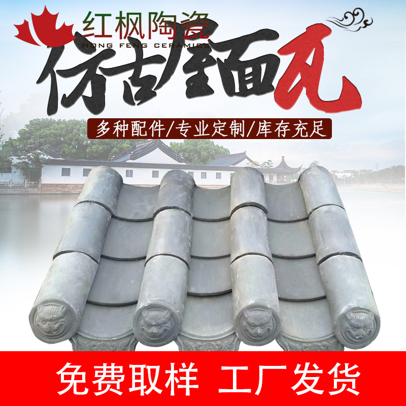 琉璃瓦 屋面瓦 仿古瓦