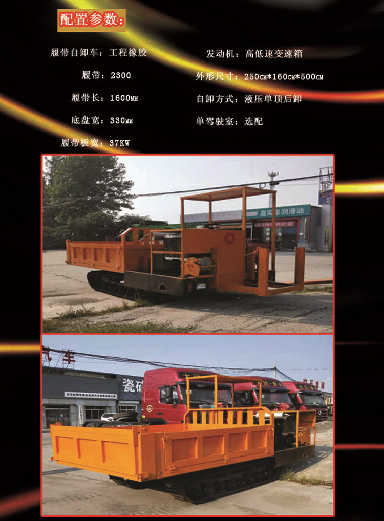 履带自卸车-2副本_副本