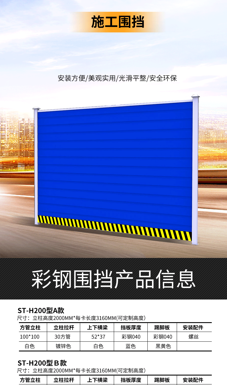 施工围挡_01