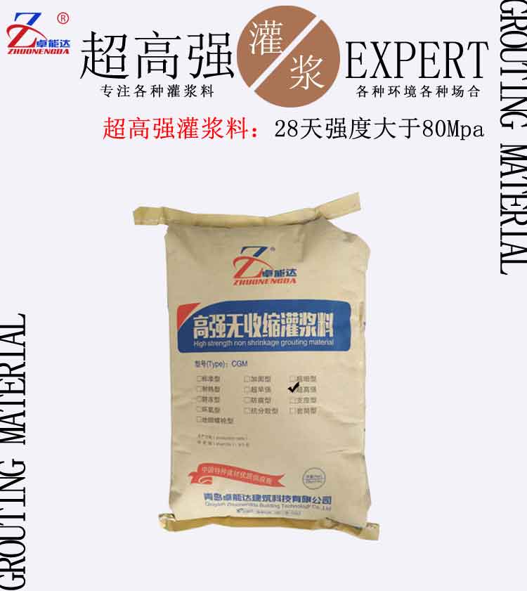 超高强灌浆料_01