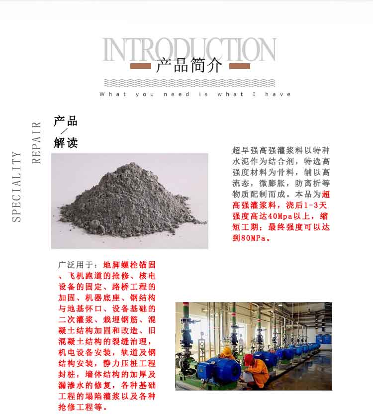 超高强灌浆料_02