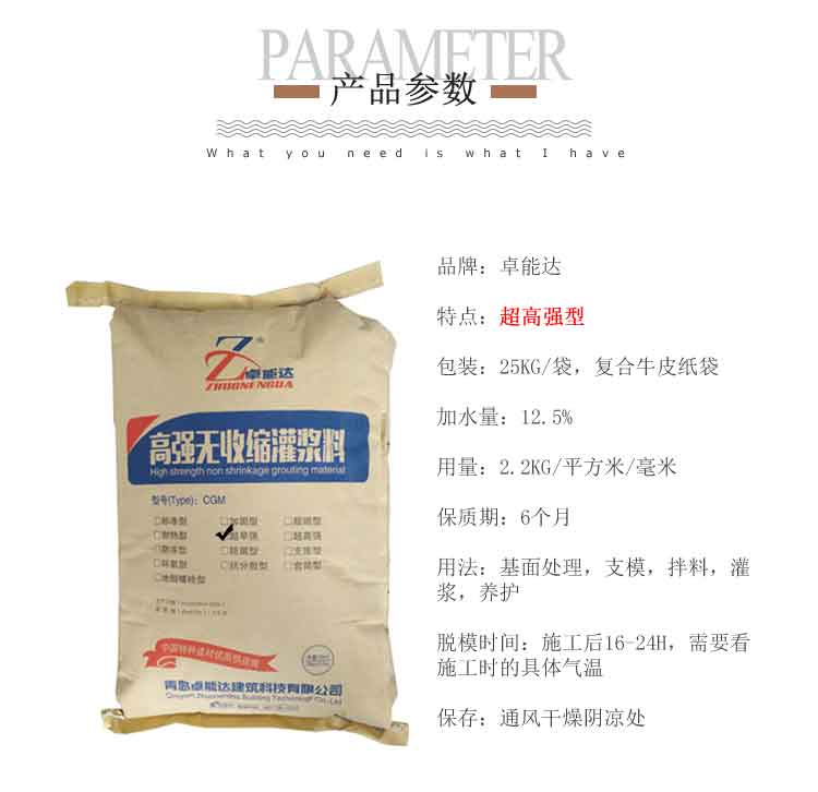 超高强灌浆料_03
